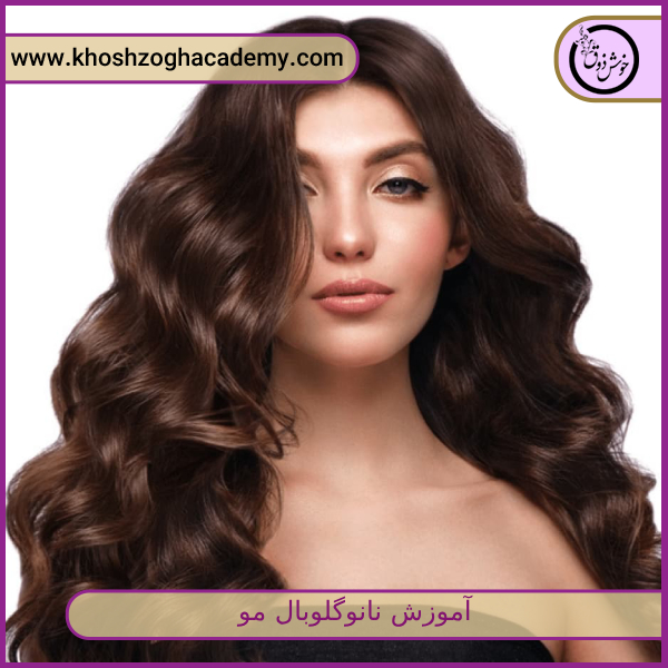 آموزش نانوگلوبال مو