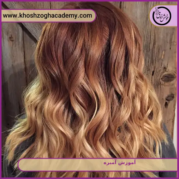 آموزش آمبره
