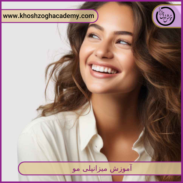 آموزش میزانپلی مو