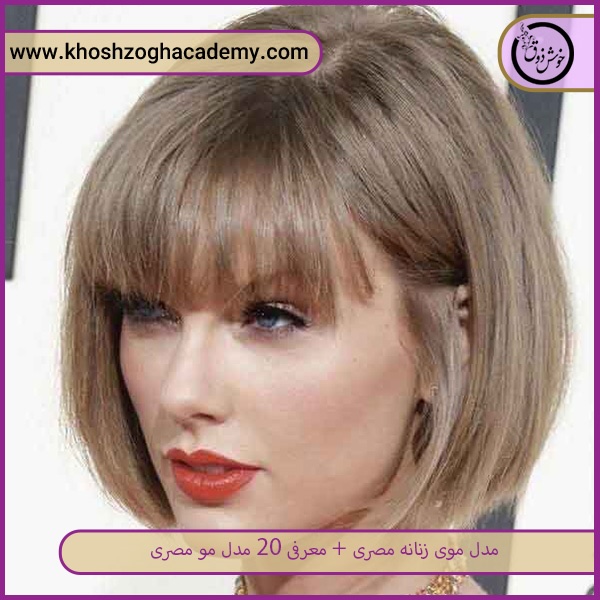مدل موی مصری اروپایی    