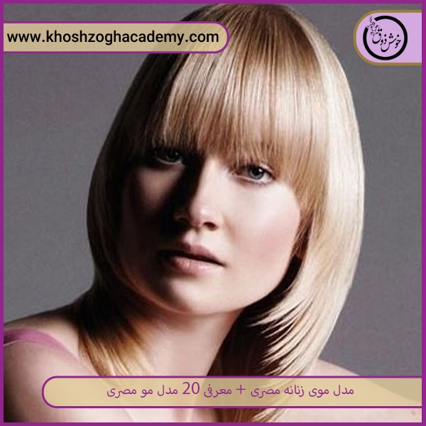 مراحل کوتاهی مو به سبک مصری: