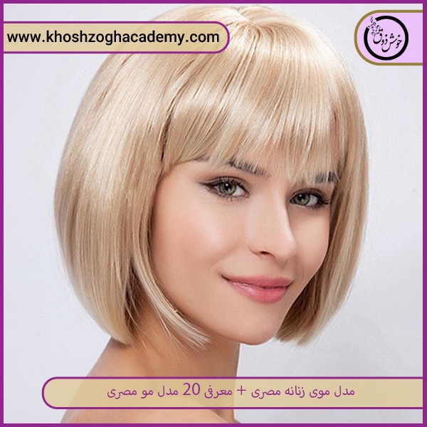 مدل موی مصری بلوند    