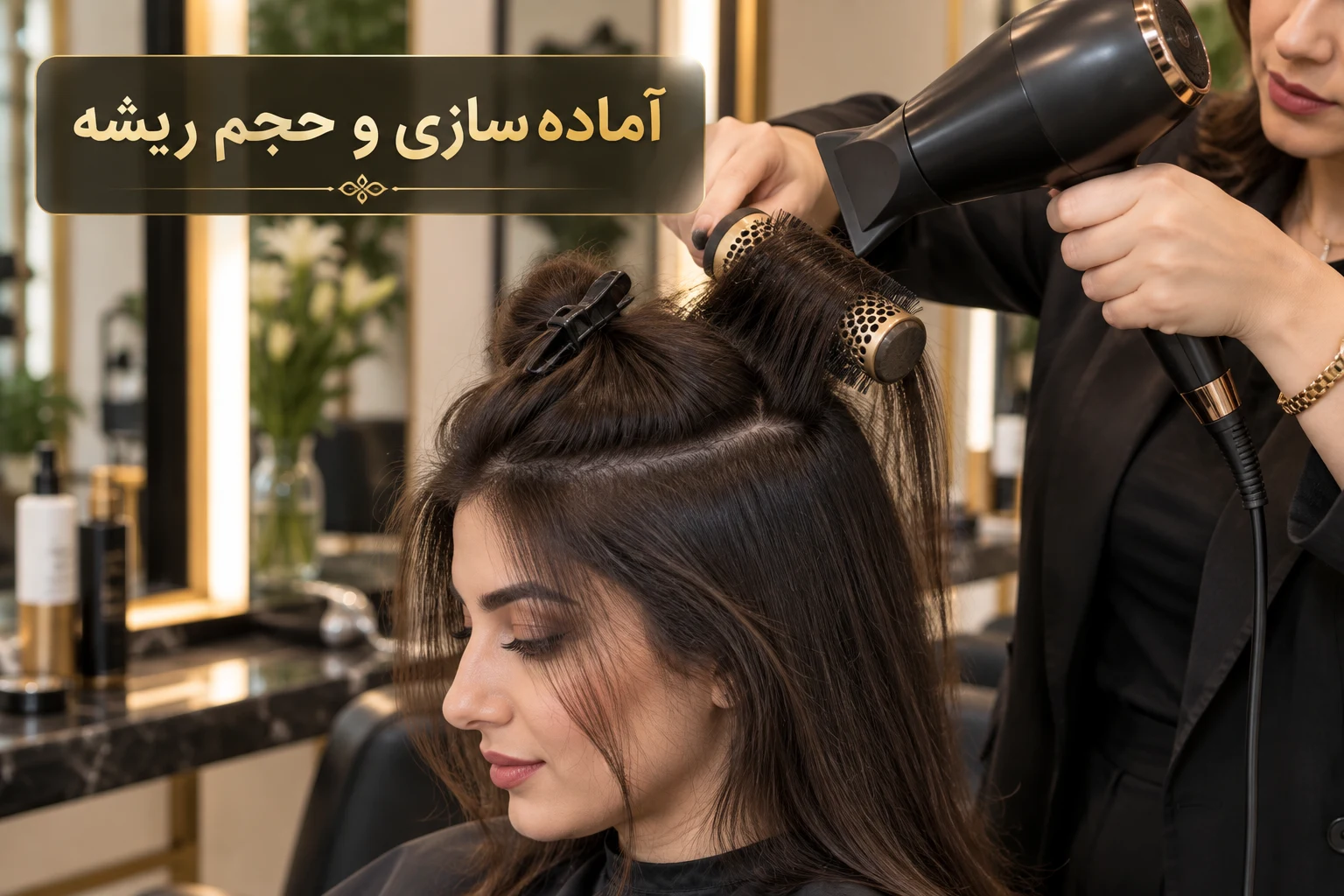 آمادهسازی و حجم ریشه در شینیون براشینگ ریشه برای حجمدهی طبیعی پیش از شینیون موهای کم پشت