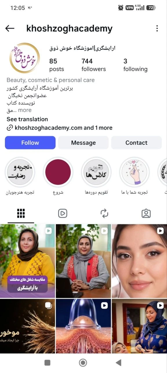 اسکرینشات واقعی پیج khoshzoghacademy؛ آموزشگاه خوشذوق